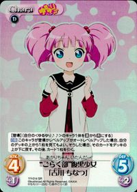 ゆるゆり♪♪ Chaos カオス ゆるゆり SR カード 吉川ちなつ トレカ YY-014 SR ブシロード Chaos TCG サムネイル 1