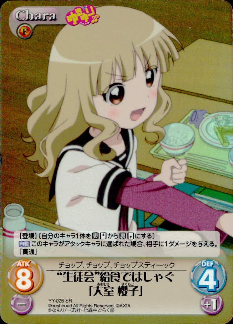 ゆるゆり カード 大室 櫻子 トレカ YY-026 SR ブシロード Chaos TCG