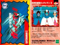 タツノコワールド 科学忍者隊 ガッチャマン タツノコプロ EPOCH エポック カード まとめ 科学忍者隊ガッチャマン 紅三四郎 ゲル サドラ 総裁X 白鳥のジュン 燕の甚平 大鷲の健 コンドルのジョー われらガッチャマン 9枚 サムネイル 10
