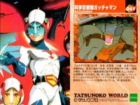 科学忍者隊 ガッチャマン タツノコプロ EPOCH エポック カード まとめ 主題歌 キャラクター メカ ガッチャマンの歌 倒せ！キャラクター コンドルのジョー 白鳥のジュン 燕の甚平 みずくの竜 総裁X ベルクカッツェ G1号 サムネイル 5