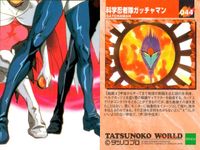 科学忍者隊 ガッチャマン タツノコプロ EPOCH エポック カード まとめ 主題歌 キャラクター メカ ガッチャマンの歌 倒せ！キャラクター コンドルのジョー 白鳥のジュン 燕の甚平 みずくの竜 総裁X ベルクカッツェ G1号 サムネイル 4
