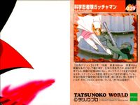 科学忍者隊 ガッチャマン タツノコプロ EPOCH エポック カード まとめ 主題歌 キャラクター メカ ガッチャマンの歌 倒せ！キャラクター コンドルのジョー 白鳥のジュン 燕の甚平 みずくの竜 総裁X ベルクカッツェ G1号 サムネイル 7