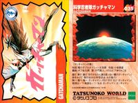 科学忍者隊 ガッチャマン タツノコプロ EPOCH エポック カード まとめ 主題歌 キャラクター メカ ガッチャマンの歌 倒せ！キャラクター コンドルのジョー 白鳥のジュン 燕の甚平 みずくの竜 総裁X ベルクカッツェ G1号 サムネイル 1