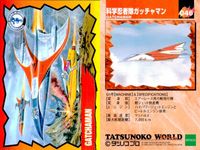 科学忍者隊 ガッチャマン タツノコプロ EPOCH エポック カード まとめ 主題歌 キャラクター メカ ガッチャマンの歌 倒せ！キャラクター コンドルのジョー 白鳥のジュン 燕の甚平 みずくの竜 総裁X ベルクカッツェ G1号 サムネイル 2