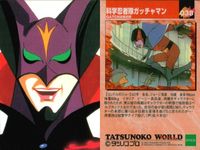 科学忍者隊 ガッチャマン タツノコプロ EPOCH エポック カード まとめ 主題歌 キャラクター メカ ガッチャマンの歌 倒せ！キャラクター コンドルのジョー 白鳥のジュン 燕の甚平 みずくの竜 総裁X ベルクカッツェ G1号 サムネイル 8