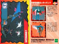 タツノコワールド TATSUNOKO WORLD 1996 タツノコプロ EPOCH エポック カード まとめ 科学忍者隊ガッチャマン 科学忍者隊ガッチャマンF 新造人間キャシャーン 9枚 034 121 123 125 129 サムネイル 6