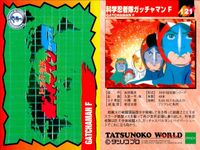 タツノコワールド TATSUNOKO WORLD 1996 タツノコプロ EPOCH エポック カード まとめ 科学忍者隊ガッチャマン 科学忍者隊ガッチャマンF 新造人間キャシャーン 9枚 034 121 123 125 129 サムネイル 7
