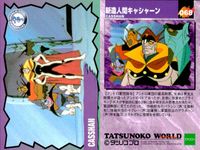 タツノコワールド TATSUNOKO WORLD 1996 タツノコプロ EPOCH エポック カード まとめ 科学忍者隊ガッチャマン 科学忍者隊ガッチャマンF 新造人間キャシャーン 9枚 034 121 123 125 129 サムネイル 2