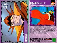 新造人間 キャシャーン タツノコプロ EPOCH エポック カード まとめ キャラクター ソング 作品 メカ スワニー ブライキングボス キャシャーン 主題歌 新造人間キャシャーン 作品紹介 上月ルナ フレンダー ルナエース 不明 サムネイル 2