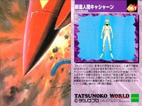 新造人間 キャシャーン タツノコプロ EPOCH エポック カード まとめ キャラクター ソング 作品 メカ スワニー ブライキングボス キャシャーン 主題歌 新造人間キャシャーン 作品紹介 上月ルナ フレンダー ルナエース 不明 サムネイル 5