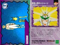 新造人間 キャシャーン タツノコプロ EPOCH エポック カード まとめ キャラクター ソング 作品 メカ スワニー ブライキングボス キャシャーン 主題歌 新造人間キャシャーン 作品紹介 上月ルナ フレンダー ルナエース 不明 サムネイル 3