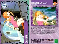 新造人間 キャシャーン タツノコプロ EPOCH エポック カード まとめ キャラクター ソング 作品 メカ スワニー ブライキングボス キャシャーン 主題歌 新造人間キャシャーン 作品紹介 上月ルナ フレンダー ルナエース 不明 サムネイル 6