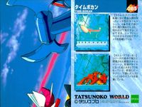 タツノコワールド タイムボカン タツノコプロ EPOCH エポック カード まとめ キャラクター メカ ソング 新造人間キャシャーン タイムボカン メカ タイムボカン 悪役トリオ タイムボカン キャラクター タイムボカン 主題歌 サムネイル 7