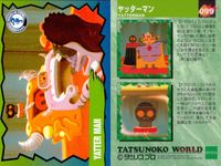 タツノコワールド ヤッターマン タツノコプロ EPOCH エポック カード まとめ キャラクター メカ ソング タイトル ドロンジョ ボヤッキー トンズラー ガンちゃん アイちゃん ヤッタードジラ ヤッタープル ヤッターよこずな サムネイル 6