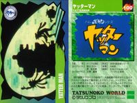 タツノコワールド ヤッターマン タツノコプロ EPOCH エポック カード まとめ キャラクター メカ ソング タイトル ドロンジョ ボヤッキー トンズラー ガンちゃん アイちゃん ヤッタードジラ ヤッタープル ヤッターよこずな サムネイル 5