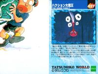 タツノコワールド TATSUNOKO WORLD 1996 タツノコプロ EPOCH エポック カード まとめ ハクション大魔王 カンちゃん カンちゃんのパパとママ ブル公 空飛ぶじゅうたん ゼンダマン 9枚 016 017 サムネイル 3