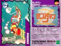 タツノコワールド TATSUNOKO WORLD 1996 タツノコプロ EPOCH エポック カード まとめ ハクション大魔王 カンちゃん カンちゃんのパパとママ ブル公 空飛ぶじゅうたん ゼンダマン 9枚 016 017 サムネイル 2