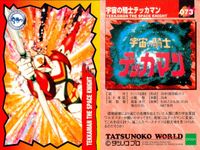 タツノコワールド TATSUNOKO WORLD 1996 タツノコプロ EPOCH エポック カード まとめ 宇宙エース ドカチン 未来警察ウラシマン 宇宙の騎士テッカマン 9枚 001 007 008 145 146 147 サムネイル 2