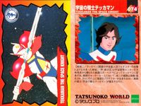 タツノコワールド TATSUNOKO WORLD 1996 タツノコプロ EPOCH エポック カード まとめ 宇宙エース ドカチン 未来警察ウラシマン 宇宙の騎士テッカマン 9枚 001 007 008 145 146 147 サムネイル 10