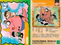 TATSUNOKO WORLD タツノコワールド タツノコプロ EPOCH エポック カード まとめ キャラクター チェックリスト おらぁグズラだど イタダキマン ヤットデタマン カバトット 逆転一発マン デメタン 9枚 004 サムネイル 4