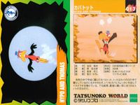 TATSUNOKO WORLD タツノコワールド タツノコプロ EPOCH エポック カード まとめ キャラクター チェックリスト おらぁグズラだど イタダキマン ヤットデタマン カバトット 逆転一発マン デメタン 9枚 004 サムネイル 8