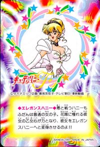 キューティーハニーF キューティーハニー カード バンダイ カード エレガンスハニー トレカ 12 バンダイ 食玩 サムネイル 2