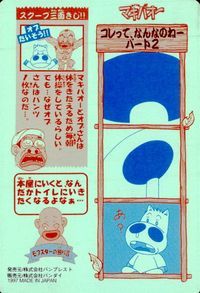 みどりの マキバオー みどりのマキバオー シールダス マキバオー カード 飯富源次郎 トレカ No.4 バンプレスト バンダイ シールダス サムネイル 2