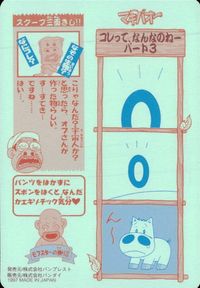 みどりの マキバオー みどりのマキバオー シールダス マキバオー カード 飯富昌虎 トレカ No.5 バンダイ シールダス サムネイル 2