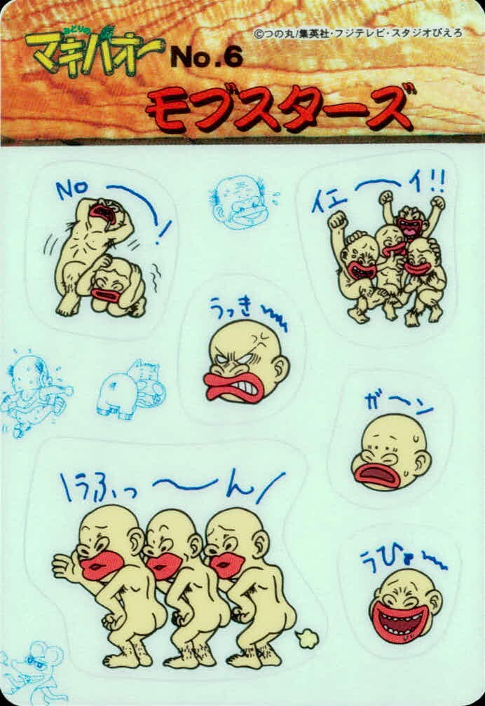 みどりの マキバオー みどりのマキバオー シールダス マキバオー カード モブスターズ トレカ No.6 バンダイ シールダス