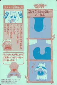 みどりの マキバオー みどりのマキバオー シールダス マキバオー カード モブスターズ トレカ No.6 バンダイ シールダス サムネイル 2