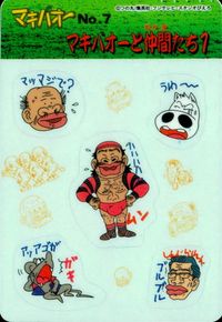みどりの マキバオー みどりのマキバオー シールダス マキバオー カード マキバオーと仲間たち1 トレカ No.7 バンダイ シールダス サムネイル 1