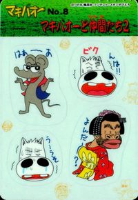 みどりの マキバオー みどりのマキバオー シールダス マキバオー カード マキバオーと仲間たち2 トレカ No.8 バンダイ シールダス サムネイル 1