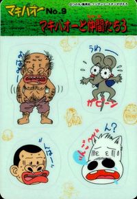 みどりの マキバオー みどりのマキバオー シールダス マキバオー カード マキバオーと仲間たち3 トレカ No.9 バンダイ シールダス サムネイル 1