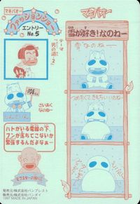 みどりの マキバオー みどりのマキバオー シールダス マキバオー カード マキバオーと仲間たち5 トレカ No.11 バンダイ シールダス サムネイル 2
