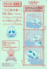 みどりの マキバオー みどりのマキバオー シールダス マキバオー カード マキバオー標識シール1 トレカ No.13 バンダイ シールダス サムネイル 2