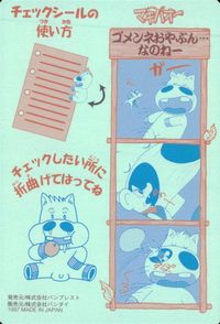 みどりの マキバオー みどりのマキバオー シールダス マキバオー カード チェックシール トレカ No.15 バンプレスト バンダイ サムネイル 2