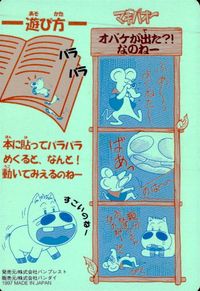 みどりの マキバオー みどりのマキバオー シールダス マキバオー カード バラバラシール7 トレカ No.16 バンダイ シールダス サムネイル 2