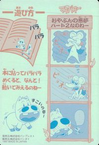 みどりの マキバオー みどりのマキバオー シールダス マキバオー カード パラパラシール2 トレカ No.17 バンダイ 食玩 シールダス パラパラシール サムネイル 2