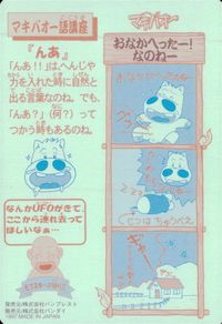 みどりの マキバオー みどりのマキバオー シールダス マキバオー カード マキバオー標識シール2 トレカ No.18 バンダイ シールダス サムネイル 2