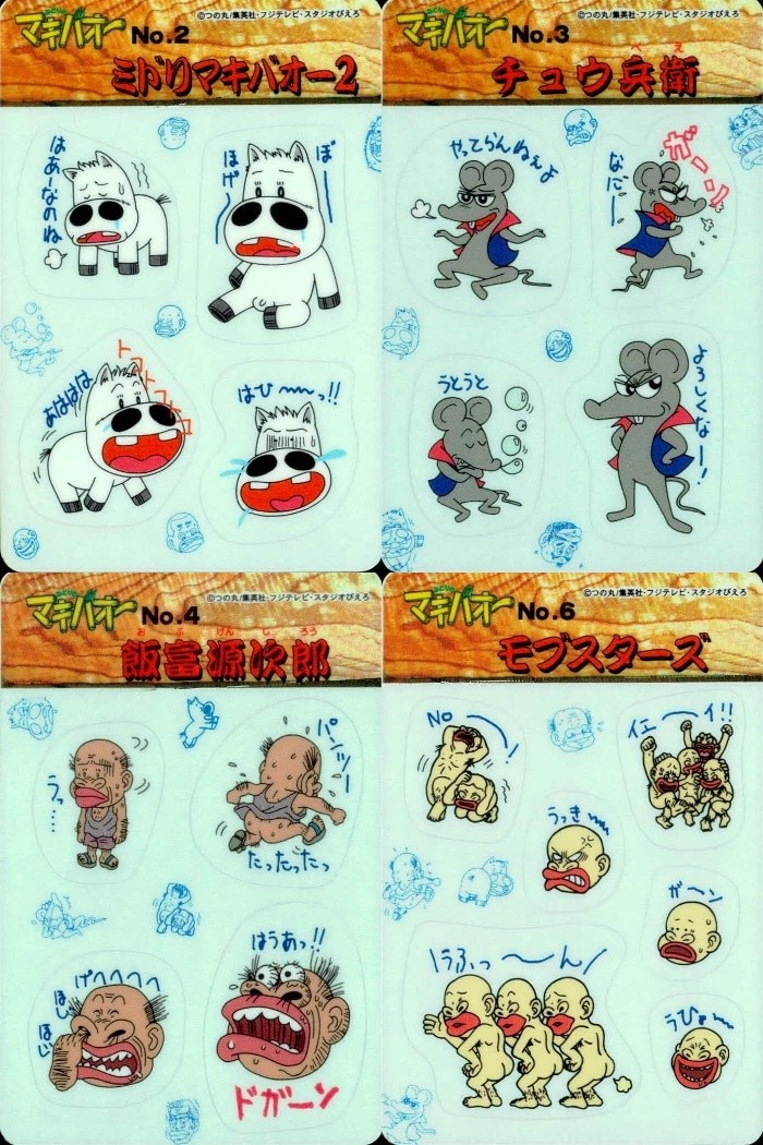 みどりの マキバオー みどりのマキバオー シールダス マキバオー カード まとめ シール ミドリマキバオー2 チュウ兵衛 飯富源次郎 モブスターズ 4枚 No.2 No.3 No.4 No.6 バンダイ シールダス