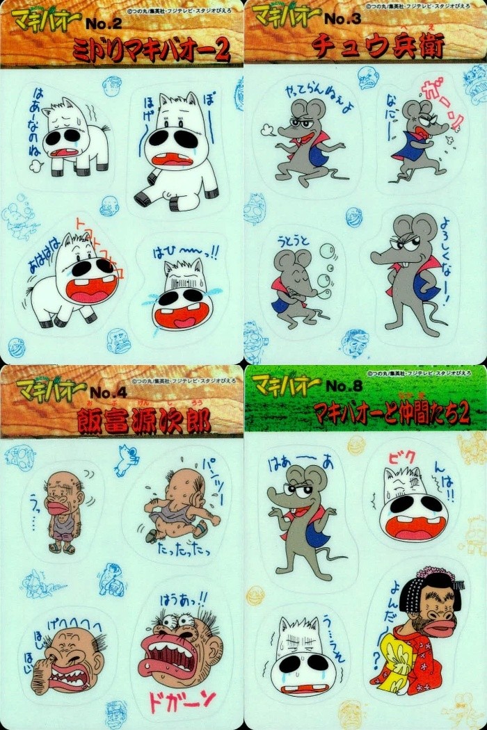 みどりの マキバオー みどりのマキバオー シールダス マキバオー カード まとめ シール ミドリマキバオー2 チュウ兵衛 飯富源次郎 マキバオーと仲間たち2 4枚 No.2 No.3 No.4 No.8 バンダイ シールダス 食玩
