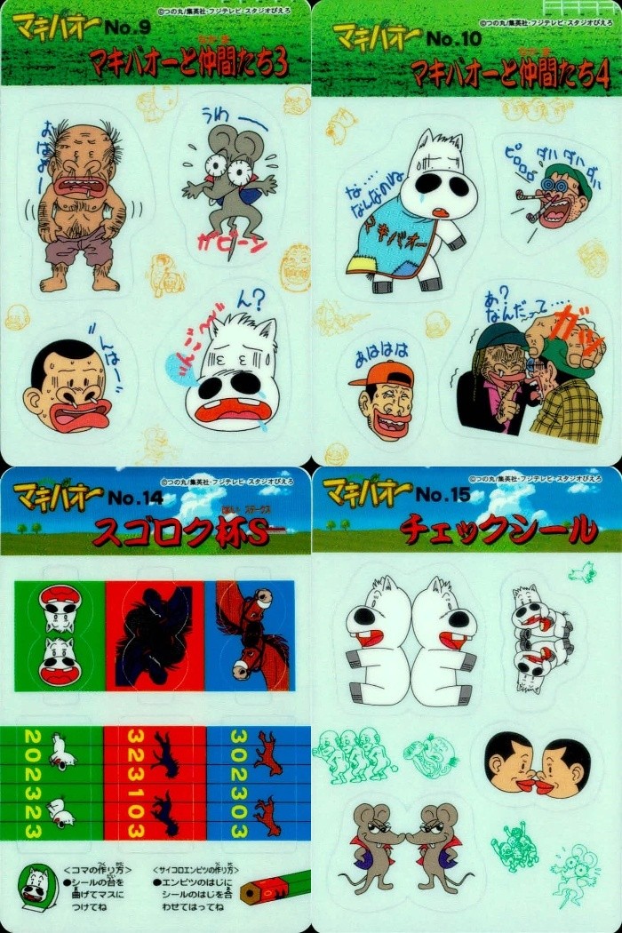 みどりの マキバオー みどりのマキバオー シールダス マキバオー カード まとめ シール マキバオーと仲間たち3 マキバオーと仲間たち4 スゴロク杯S- チェックシール 4枚 No.9 No.10 No.14 No.15 バンダイ