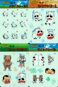 みどりの マキバオー みどりのマキバオー シールダス マキバオー カード まとめ シール バラバラシール1 ミドりマキバオー2 マキバオーと仲間たち3 チェックシール 4枚 No.16 No.2 No.9 No.15 バンダイ