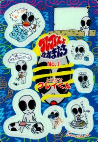 グレイくんとなかまたち グレイくんとなかまたち シール シールダス カード グレイくん トレカ No.1 バンダイ シールダス サムネイル 1