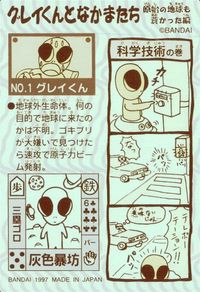 グレイくんとなかまたち グレイくんとなかまたち シール シールダス カード グレイくん トレカ No.1 バンダイ シールダス サムネイル 2