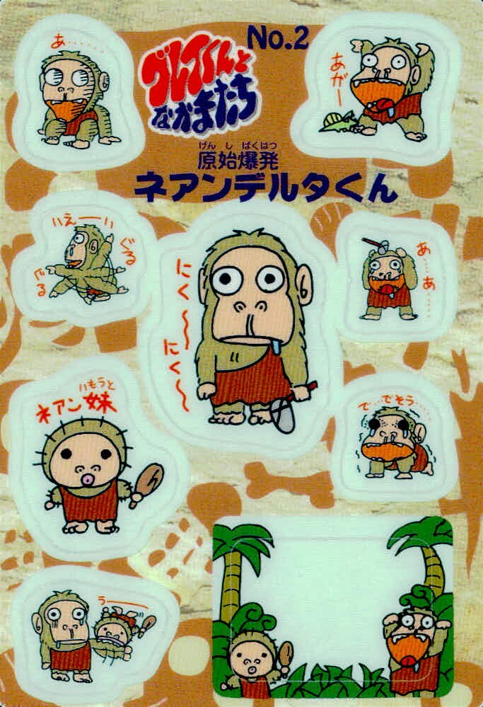 グレイくんとなかまたち グレイくんとなかまたち シール シールダス カード ネアンデルタくん トレカ No.2 銀 バンダイ シールダス