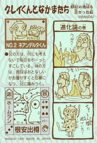 グレイくんとなかまたち グレイくんとなかまたち シール シールダス カード ネアンデルタくん トレカ No.2 銀 バンダイ シールダス サムネイル 2