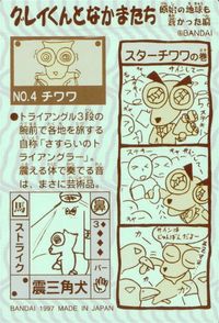 グレイくんとなかまたち グレイくんとなかまたち シール シールダス カード チワワ トレカ No.4 バンダイ シールダス サムネイル 2