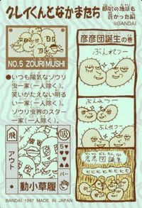 グレイくんとなかまたち 原始の地球も蒼かった編 グレイくんとなかまたち シール シールダス カード ゾウリムシ トレカ NO.5 バンダイ シールダス サムネイル 2