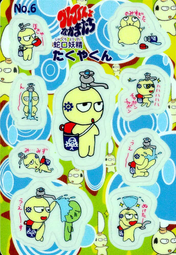 グレイくんとなかまたち 原始の地球も蒼かった編 グレイくんとなかまたち シール シールダス カード たくやくん トレカ No.6 バンダイ シールダス